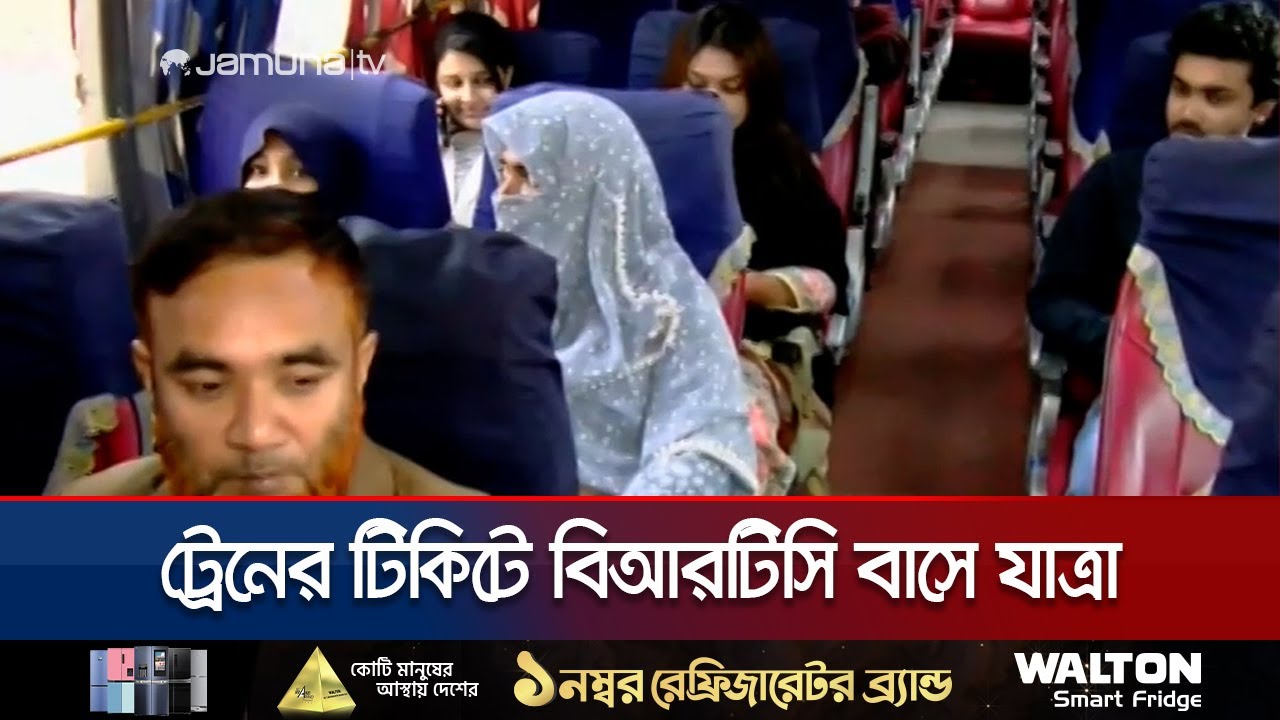 ট্রেন বন্ধ থাকায় যাত্রী পরিবহনে বিআরটিসির বাস সার্ভিস চালু | Railway Strike | BRTC Bus | Jamuna TV