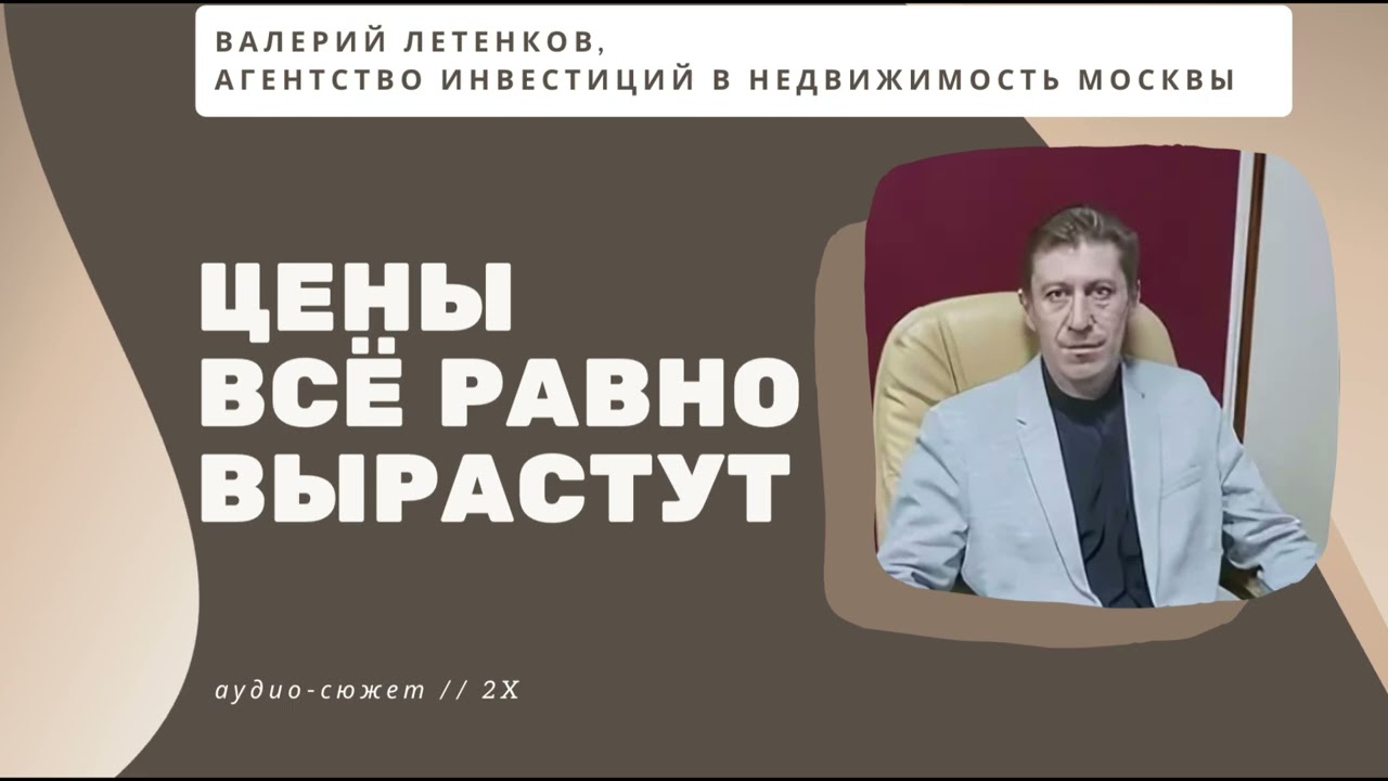 Почему квартиры могут подорожать даже без роста спроса? Объяснение эксперта#недвижимость #москва