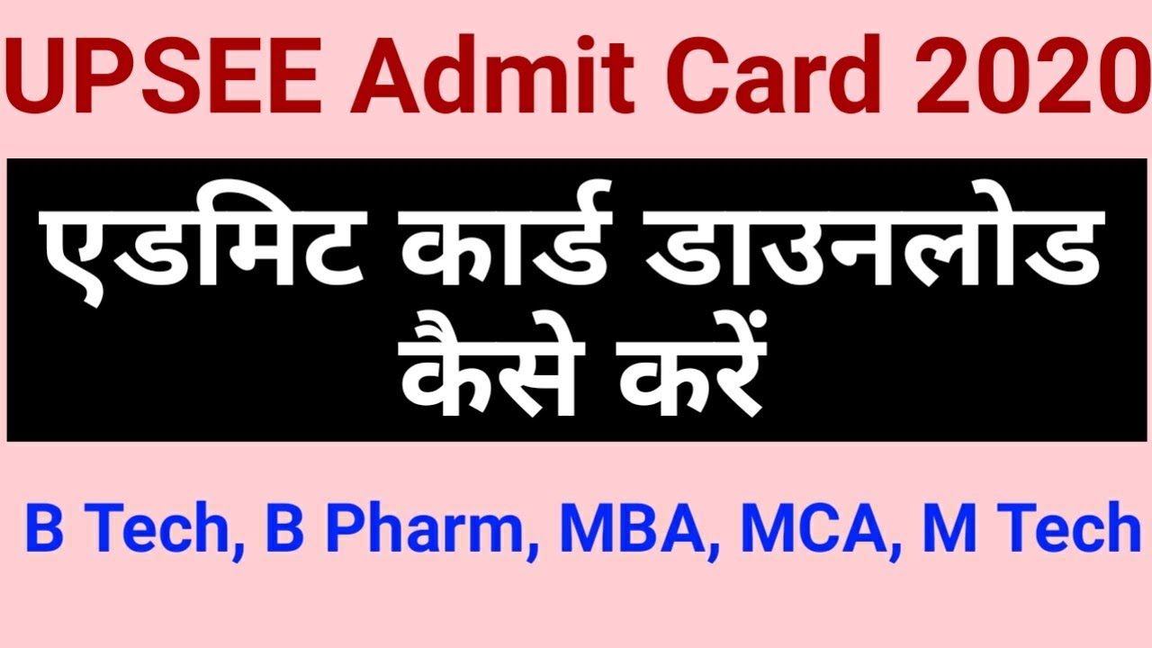 UPSEE Admit Card 2020 | UPSEE Admit Card Download Kaise Kare 2020