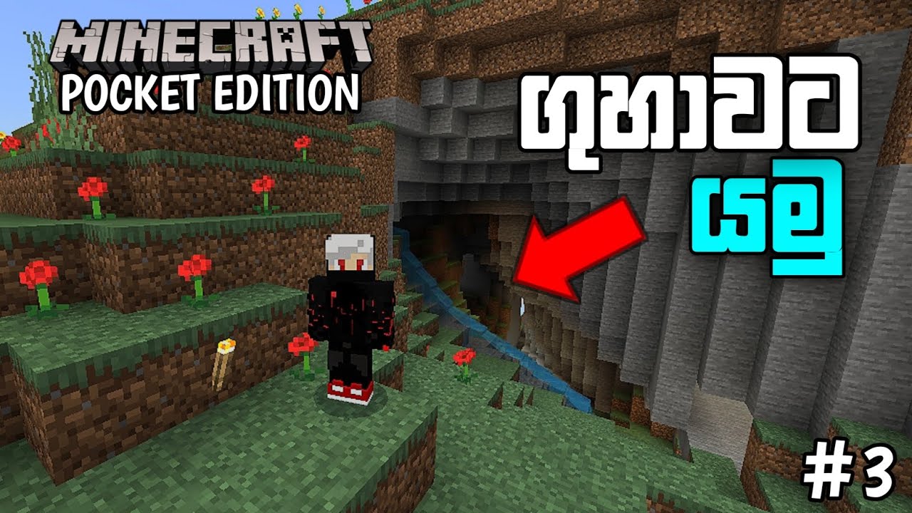 අයන් සොයා 😂 | Minecraft bedrock survival ep 3 | Minecraft pocket edition sinhala gameplay