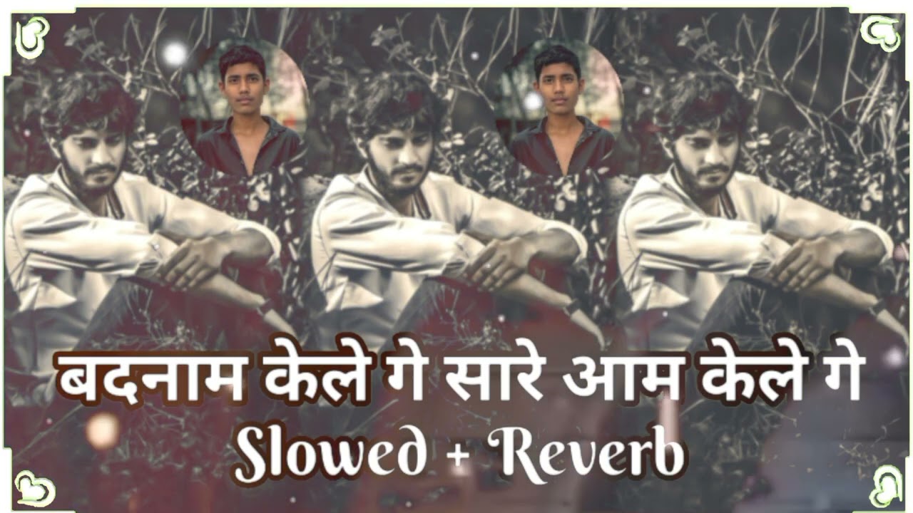 बदनाम केले गे सारे आम केले गे ( 
