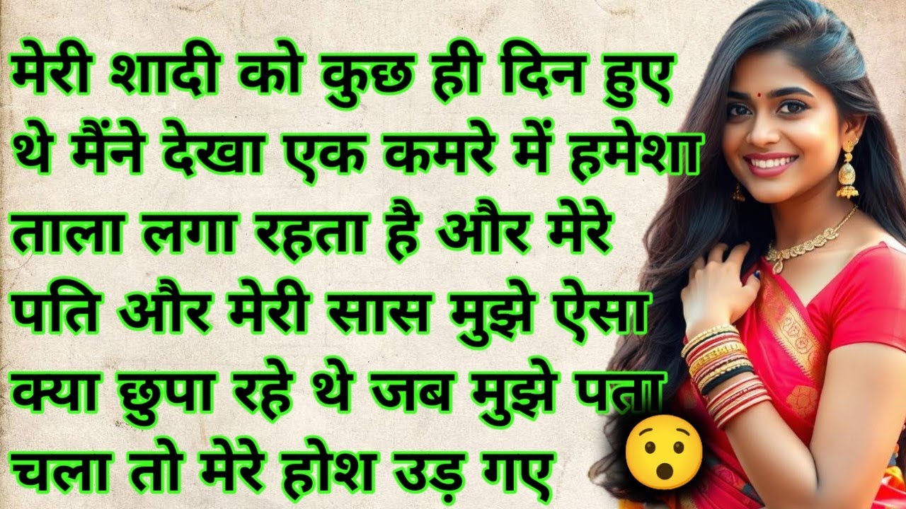 बंद दरवाजे का सच #moralfactstory #hindistory #textstory #hindgikahani #sachhikahani