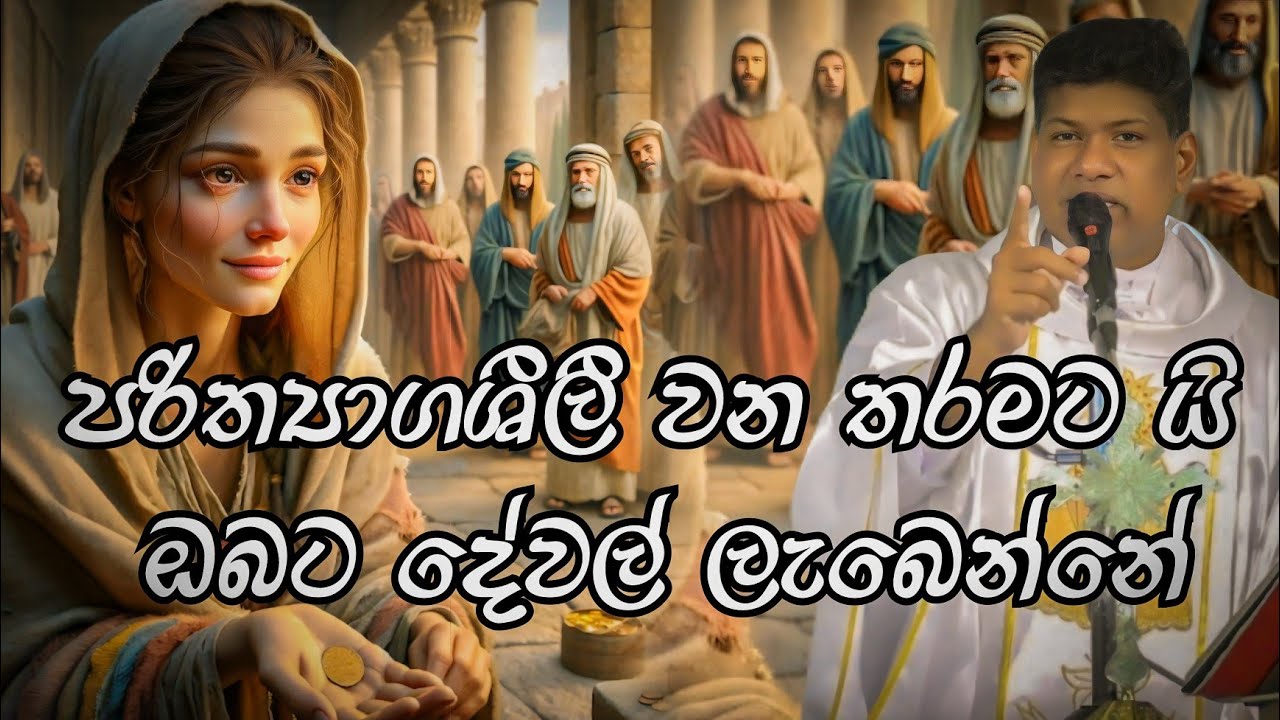 පරිත්‍යාගශීලී වන තරමට ඔබට දේවල් ලැබෙන්නේ