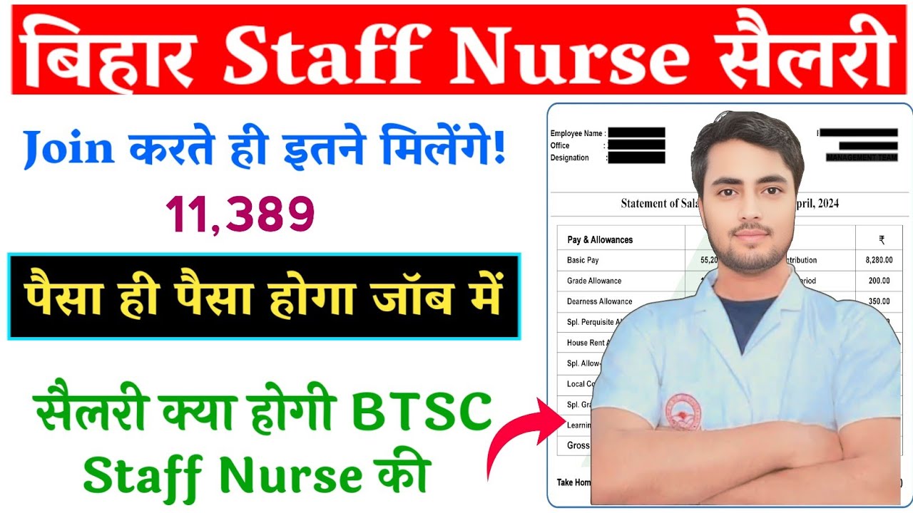 Bihar Staff Nurse Salary- BTSC Staff Nurse 11,389 पदों की भर्ती Salary कितनी मिलेगी? Level-7 Job GNM