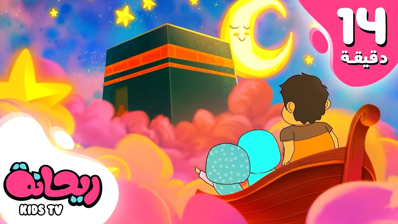 أجمل الأناشيد من قناة ريحانة  |  بدون إيقاع