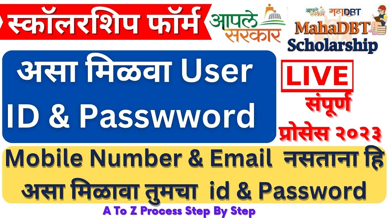 Scholraship forgot user id password without phone  number I mahadbt scholarship password forgot
