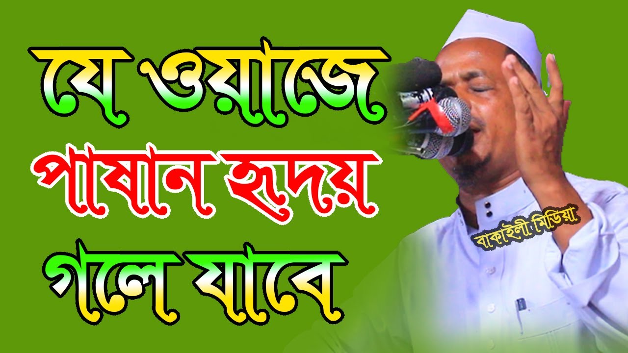 যে ওয়াজে পাষান হৃদয় গলে যাবে | মাওলানা সাইফুল্লাহ সাদী new waz bangla 2022 Maulana Saifullah Sadi