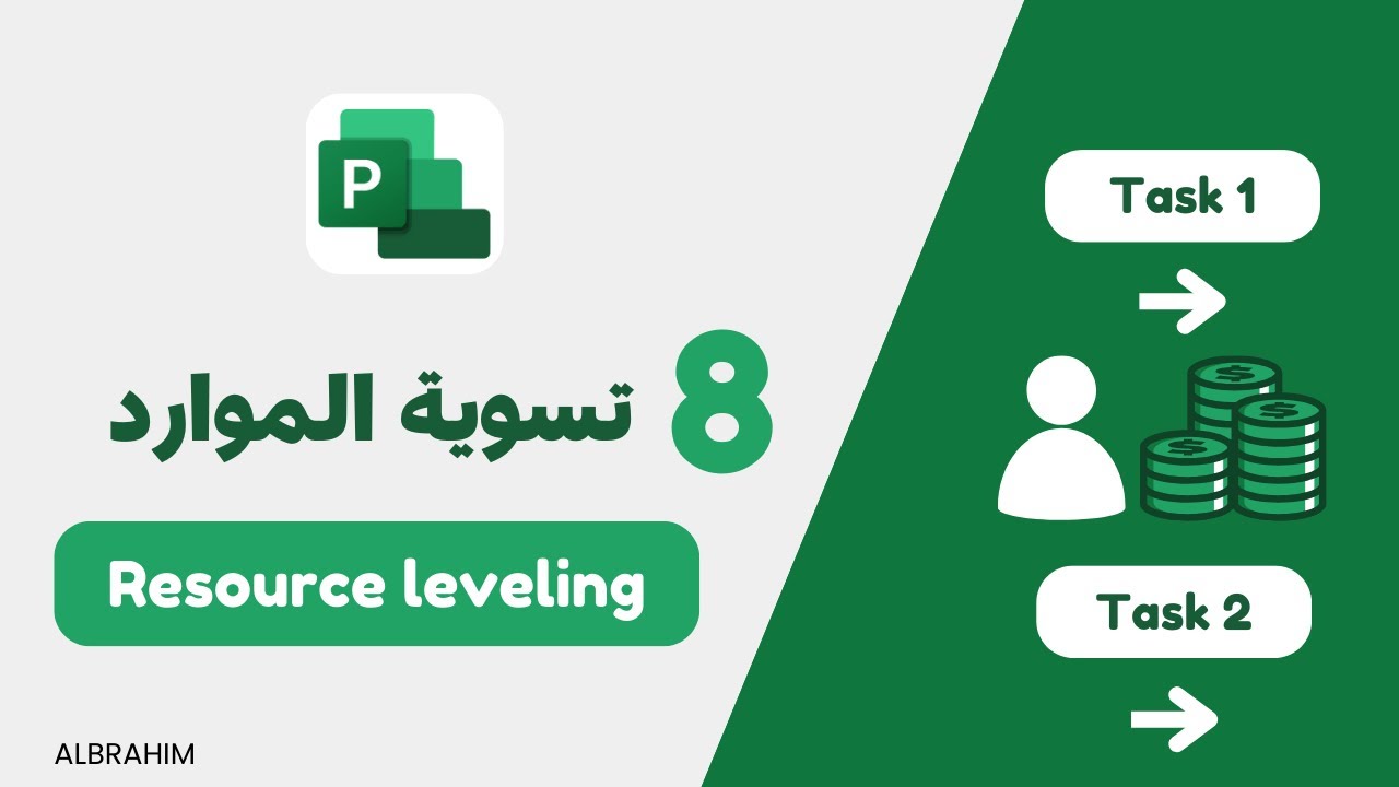 إدارة الموارد في ام اس بروجكت: كيفية تسوية الموارد للمشروع | MS Project