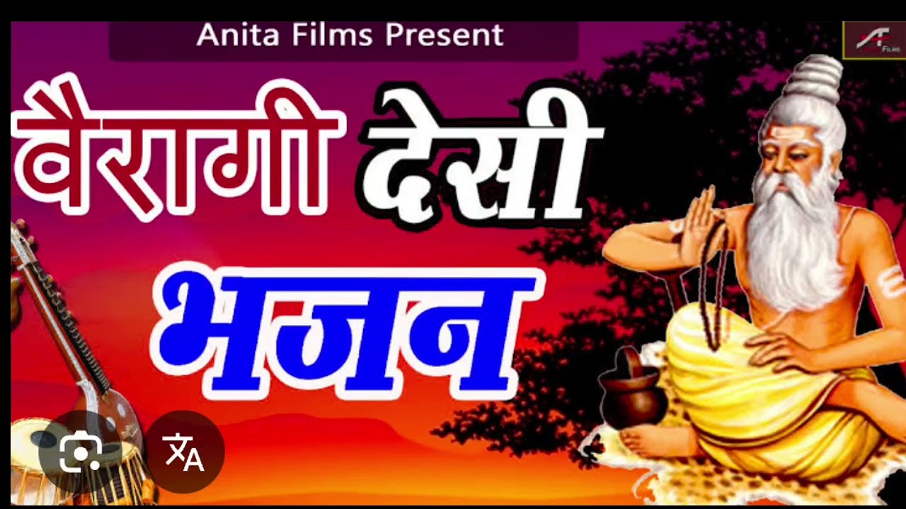 सत्री संगत सुख धारा #rajasthani #song #bhajan #music #cover #marwadi #music 