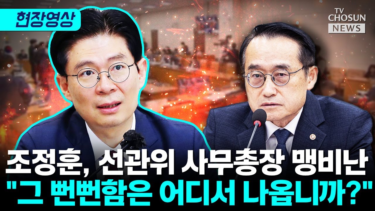 조정훈, 사전 투표용지 인쇄 날인 추진 선관위 직격 