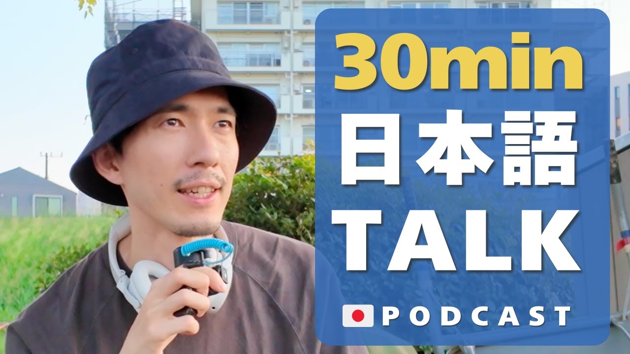 Japanese Listening Podcast Outside | Train trip to Yamanashi #77