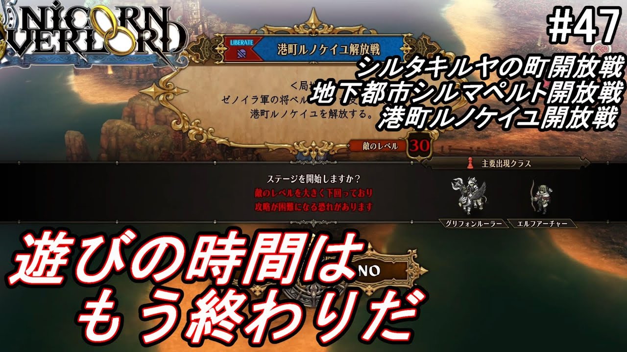 （ネタバレ注意）低レベルキャラから編成するユニコーンオーバーロード#47