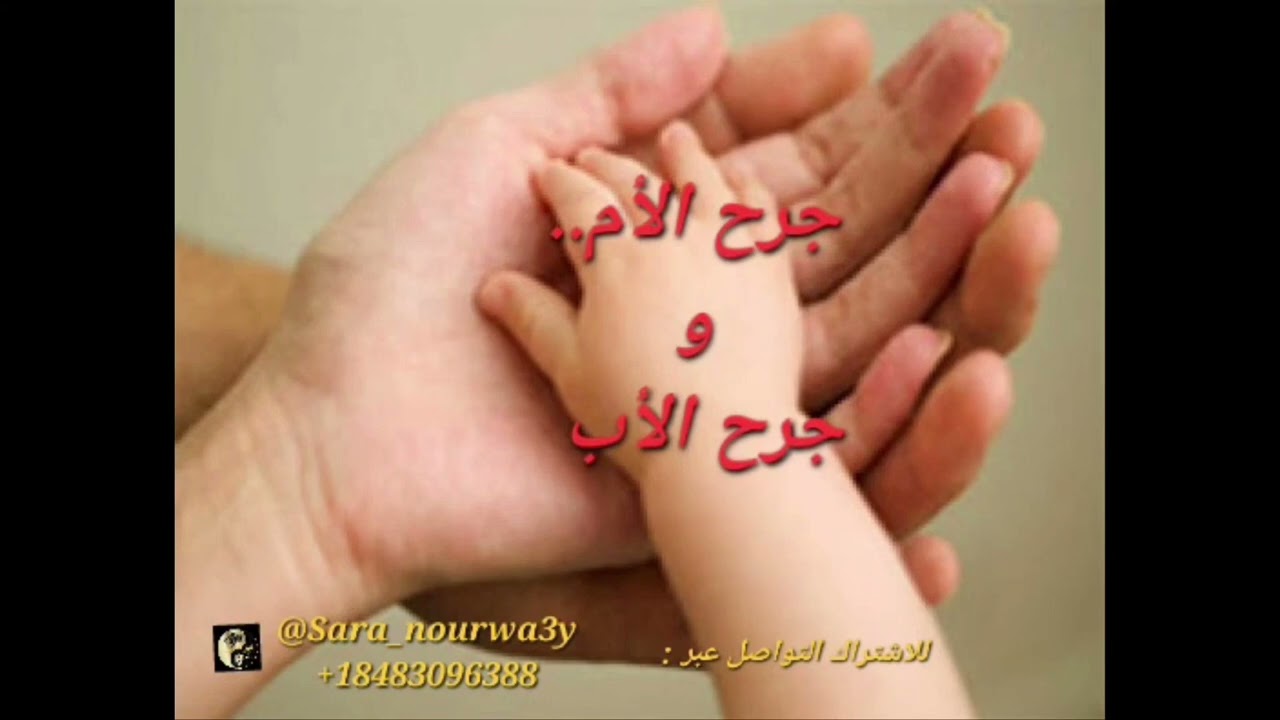 أنت لست حر حتى تحرر منك أمك وأبوك #كورس جرح الأم والأب#