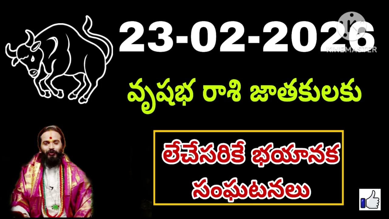 వృషభ రాశి దినఫలాలు ఫిబ్రవరి 23rd 2025 | Vrushabha Rasi Today | Money, Career, Health | Finance