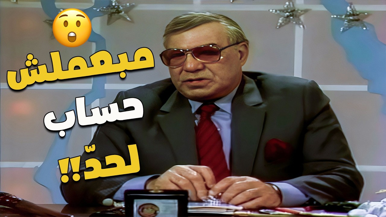 👉 فريد شوقي يفجّر مفاجأة غير متوقّعة 😲 