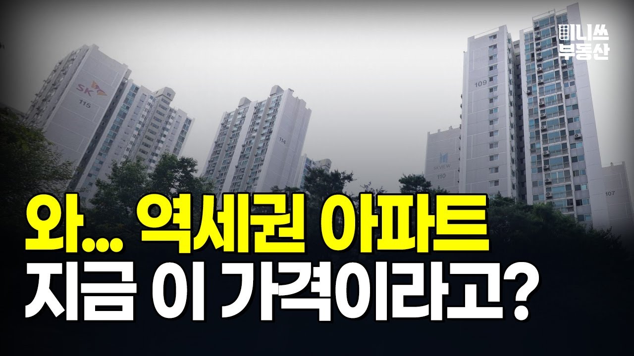 이런 가격이면 괜찮은 걸까? 서울 5~7억대 역세권 아파트 TOP5 (20~30평대) [집값 상황 444편]