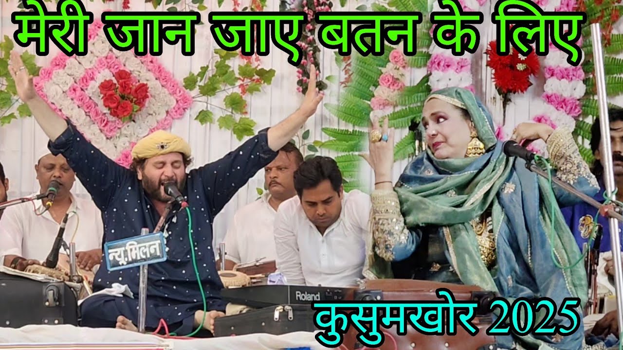 Femus Gajal Chand Qadri । Meri Jaan Jaye Watan Ke liye Kusumkhor 2025