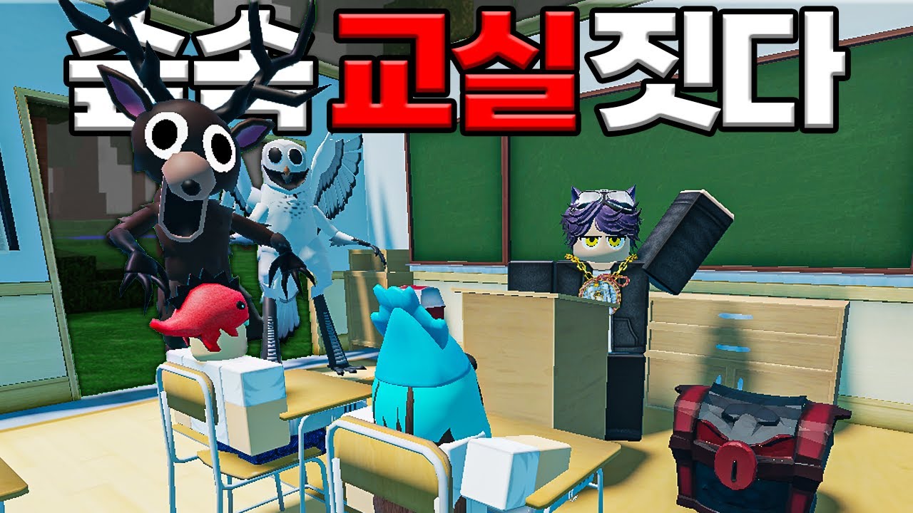 ⛺캠핑장에 뉴비들이 많아서 교실을 만들었어요! (로블록스)