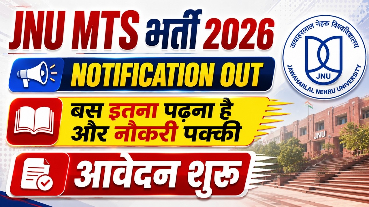 JNU MTS Recruitment 2026 | JNU MTS Notification 2026 Out | Syllabus, Form Fill Up & Qualification