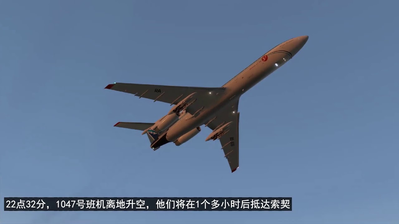 【万尺高凶】西伯利亚航空1047号班机空难模拟（还原事发全过程）