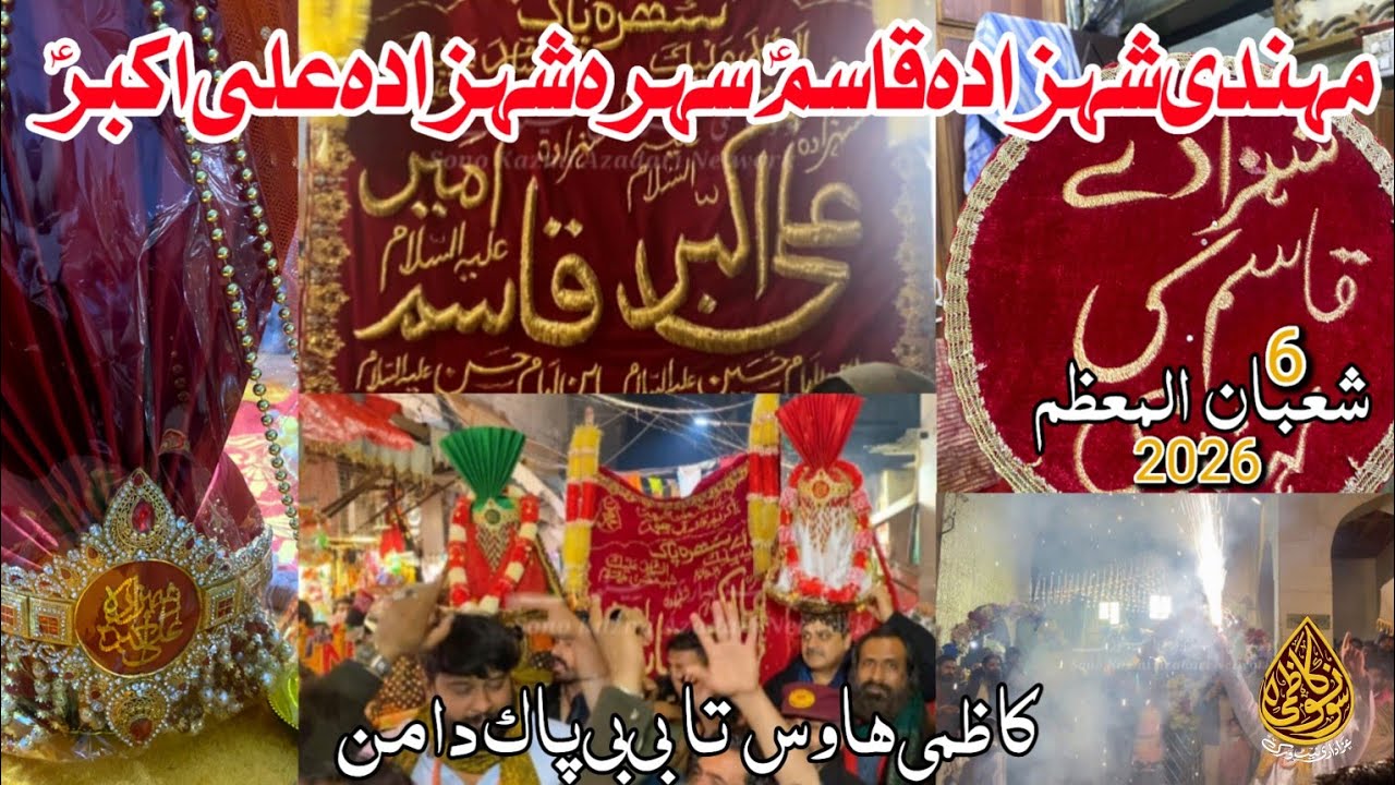 6 Shaban 2026 | Mehndi Shahzada Qasim as | Sehra Shahzada Ali Akbar as | Bibi Pak Daman Lhr