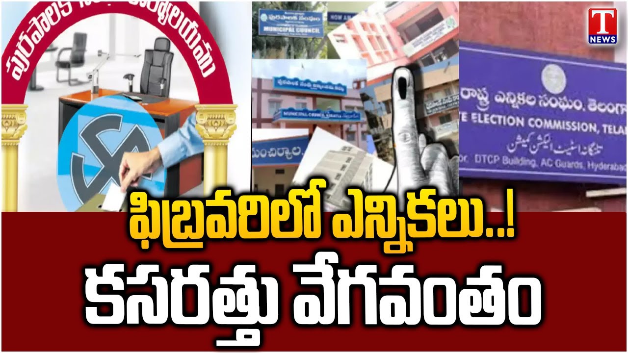 Telangana Municipal Elections To Be Held In February | T News