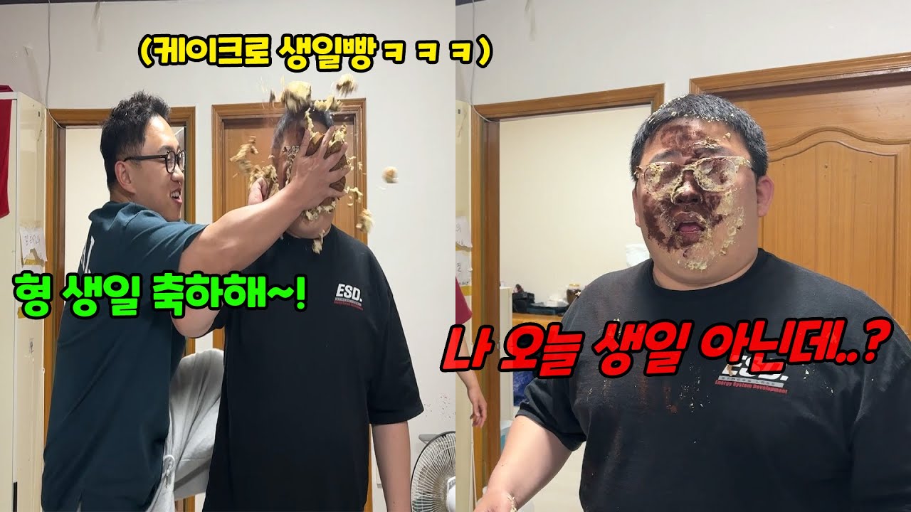 생일 아닌데 강제로 생일 축하해 주기ㅋㅋㅋ