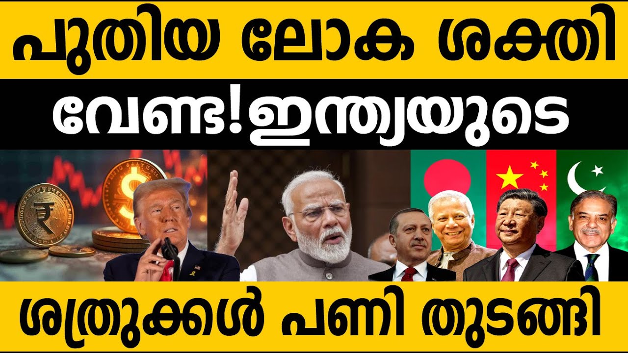 ഇങ്ങനെ ആണ് അവര്‍ ഇന്ത്യക്ക് ഇട്ടു പണി തരുന്നത്!!! This is how they try stop India's economic growth