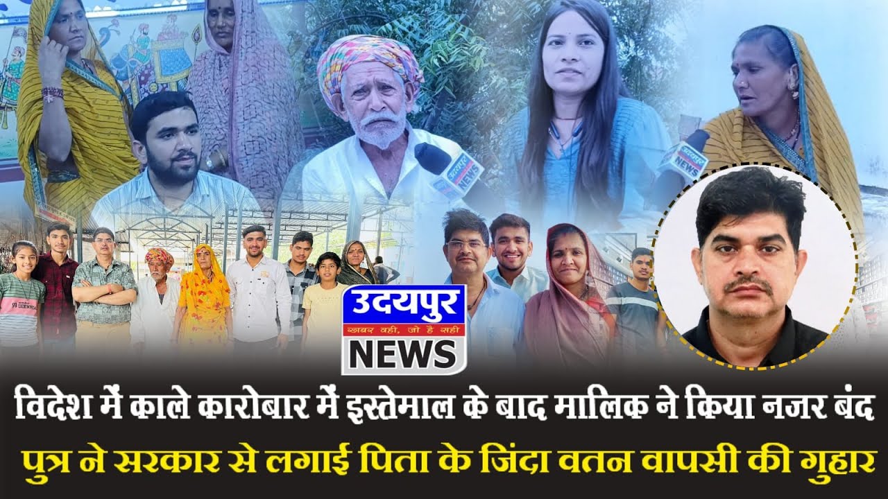 विदेश में मुकेश को काले कारोबार में इस्तेमाल के बाद मालिक ने किया नजर बंद