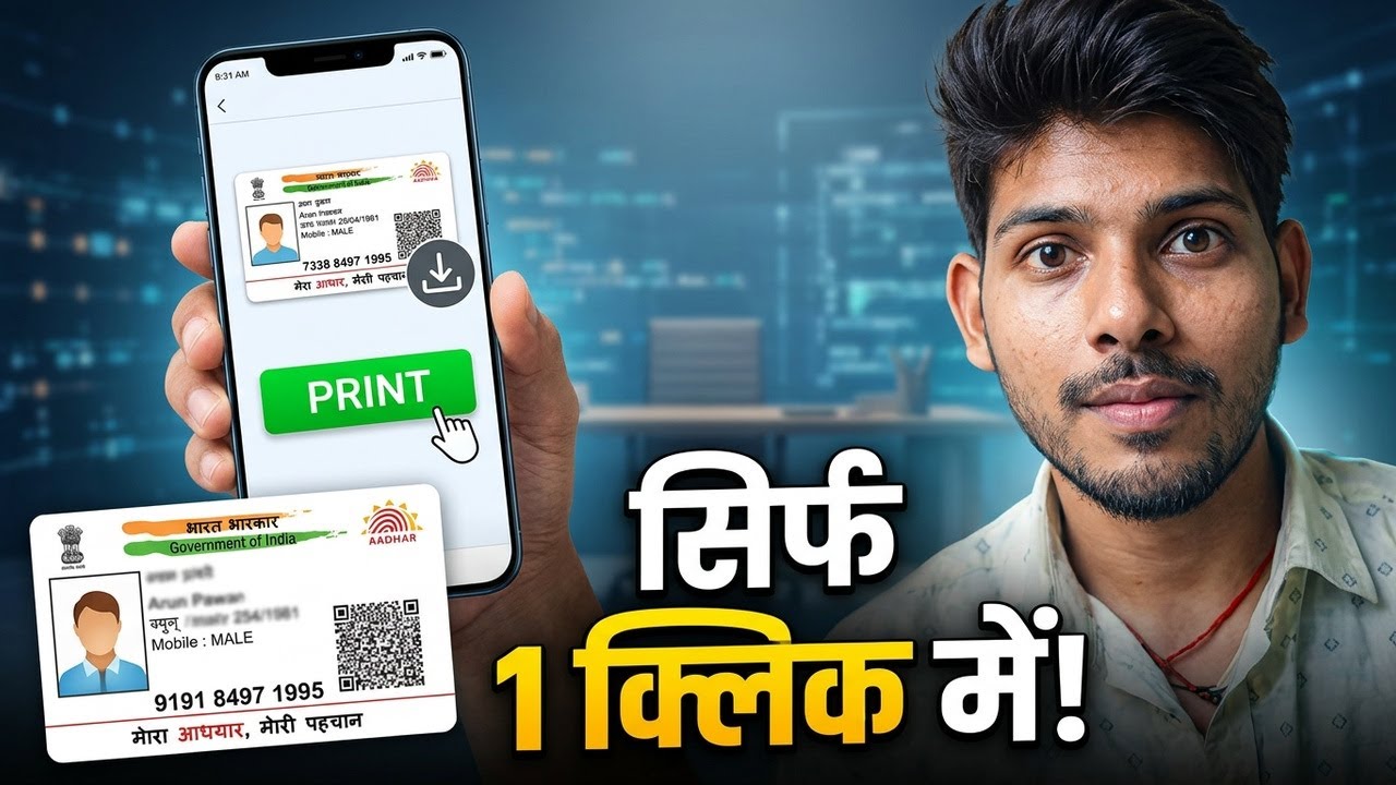 Phone se Adhar card print kaise kare 2026 | Adhar card | Adhar card print kaise nikale | Bgptech