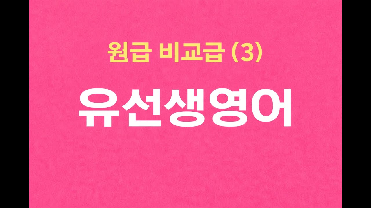 79강.  원급 비교급 3.