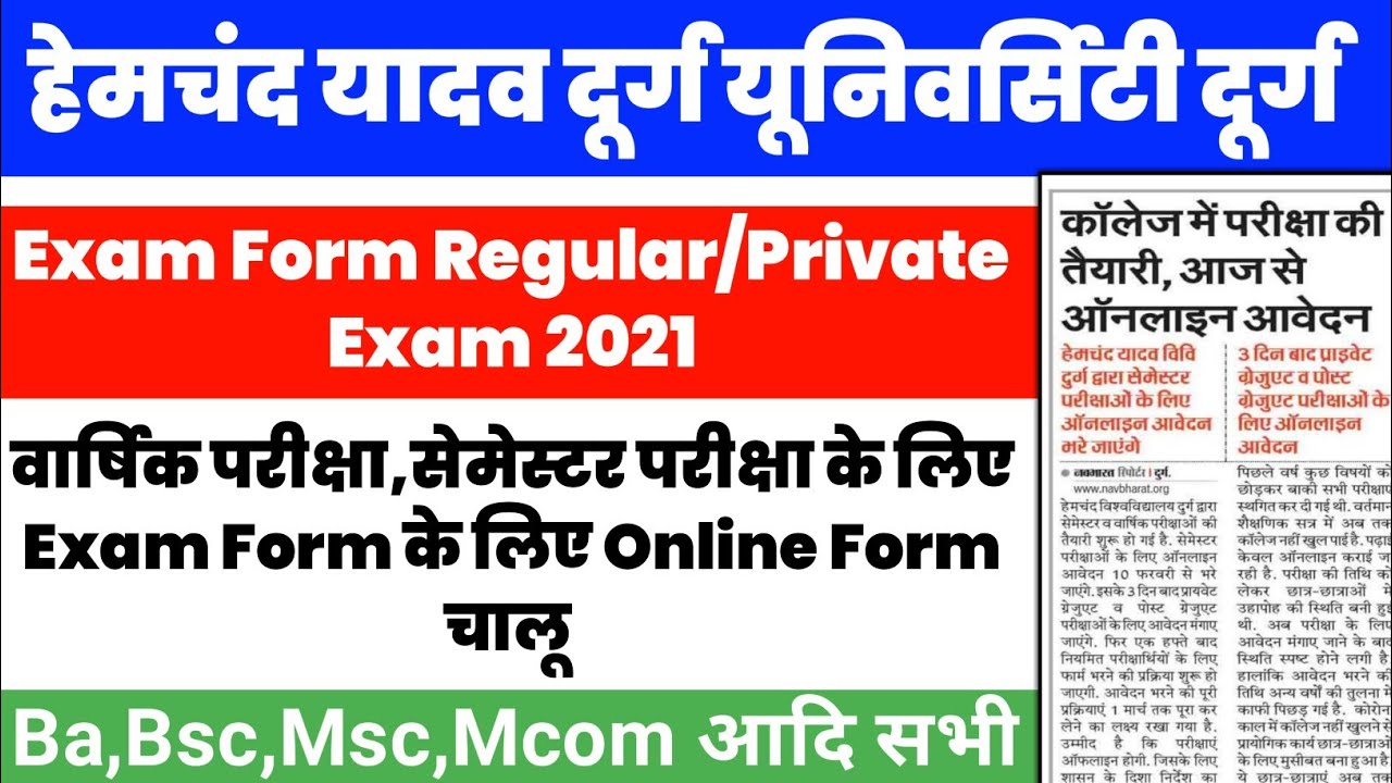 Hemchand Yadav Durg University Exam Form 2021/हेमचंद यादव दूर्ग यूनिवर्सिटी/Semester/वार्षिकपरीक्षा