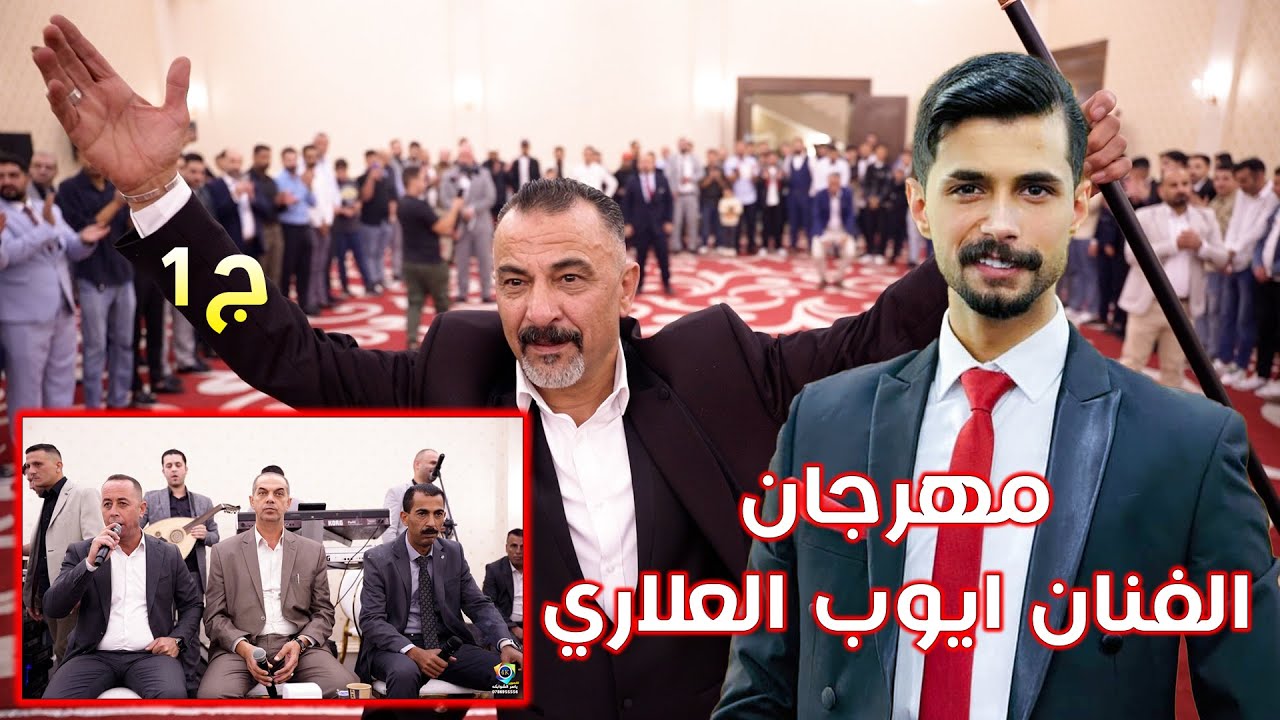 مهرجان العلاري/حفل زفاف الفنان ايوب العلاري/محمد العراني/بلال فطيمه/اكرم قعوار/تصوير ياسر الشوابكه4K