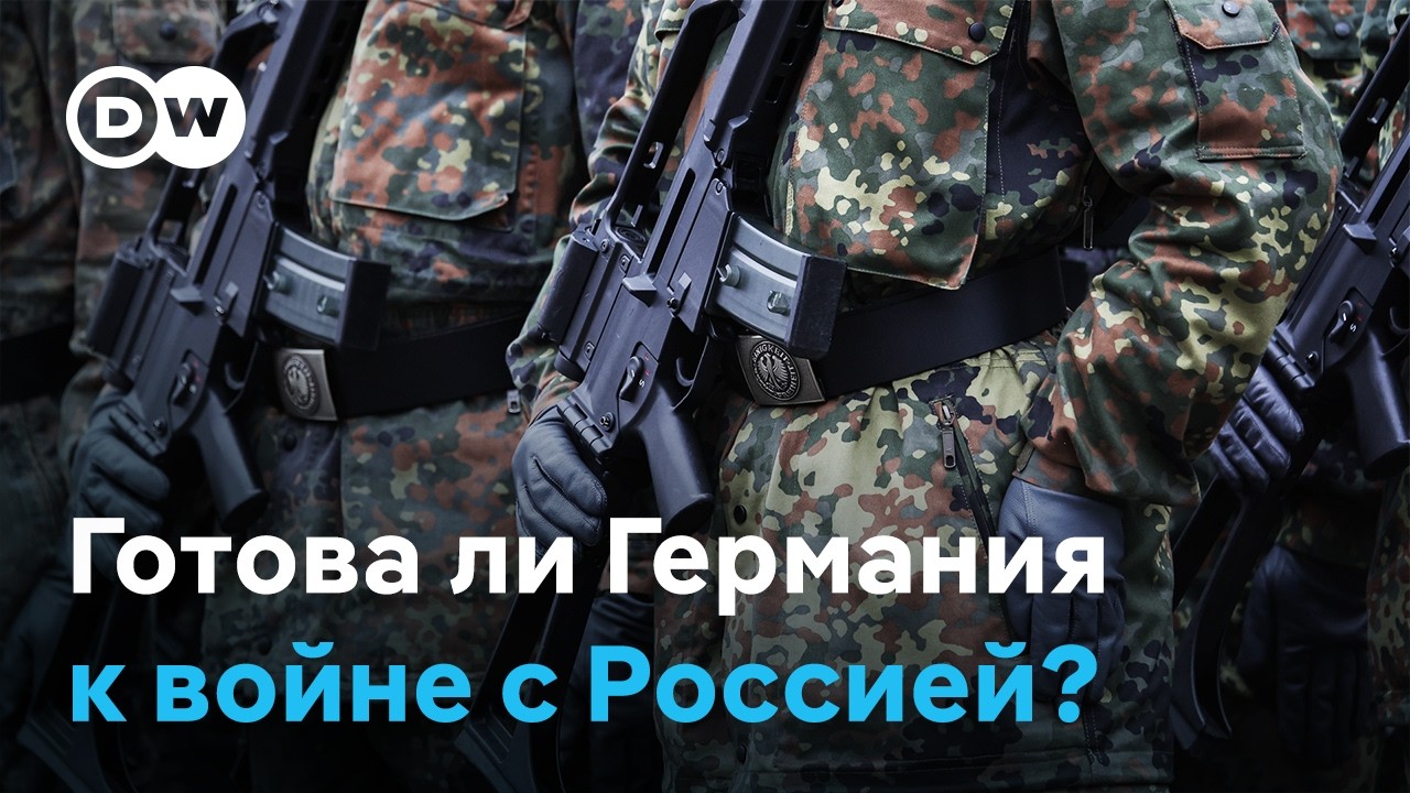 Spiegel: Германия не готова к возможной войне c Россией