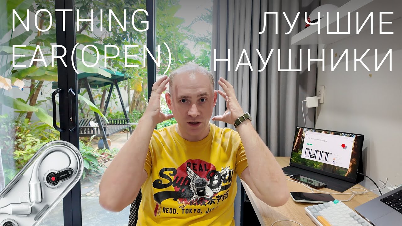 Nothing Ear(Open) - наушники, чтобы было хорошо / ITКультура