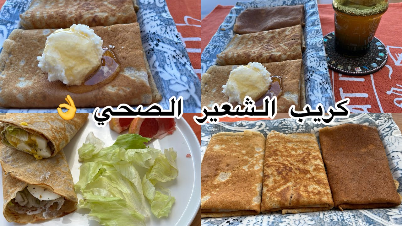 كريب الشعير الصحي سهل وسريع غني بالفوائد بمكونات بسيطة كيجي روووعة 👌