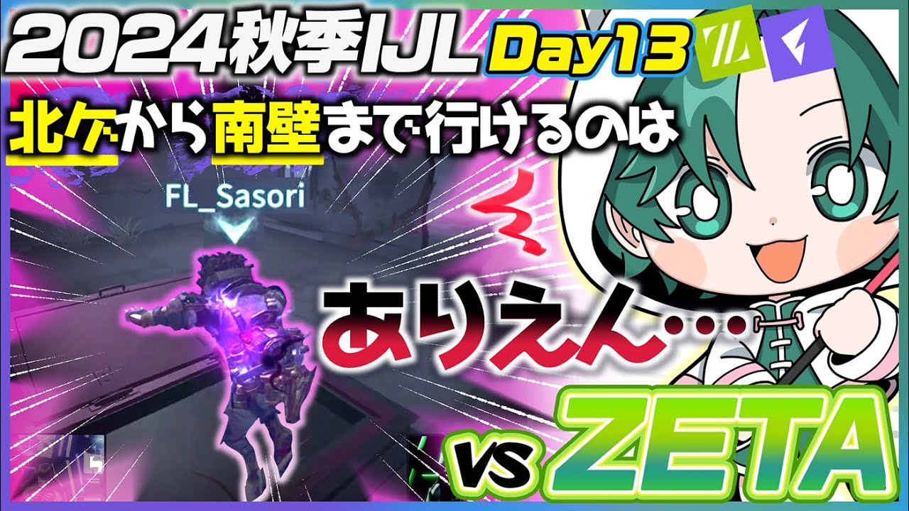 【2024秋季IJL】Youggもびっくり…意地のSasoriハッチ逃げ！【Day13】