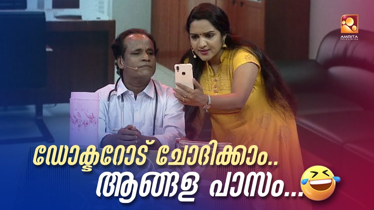 ഡോക്ടറോട് ചോദിക്കാം.. ആങ്ങള പാസം... 😂😂 | #Vintagecomedy | COMEDY MASTERS | Malayalam Comedy