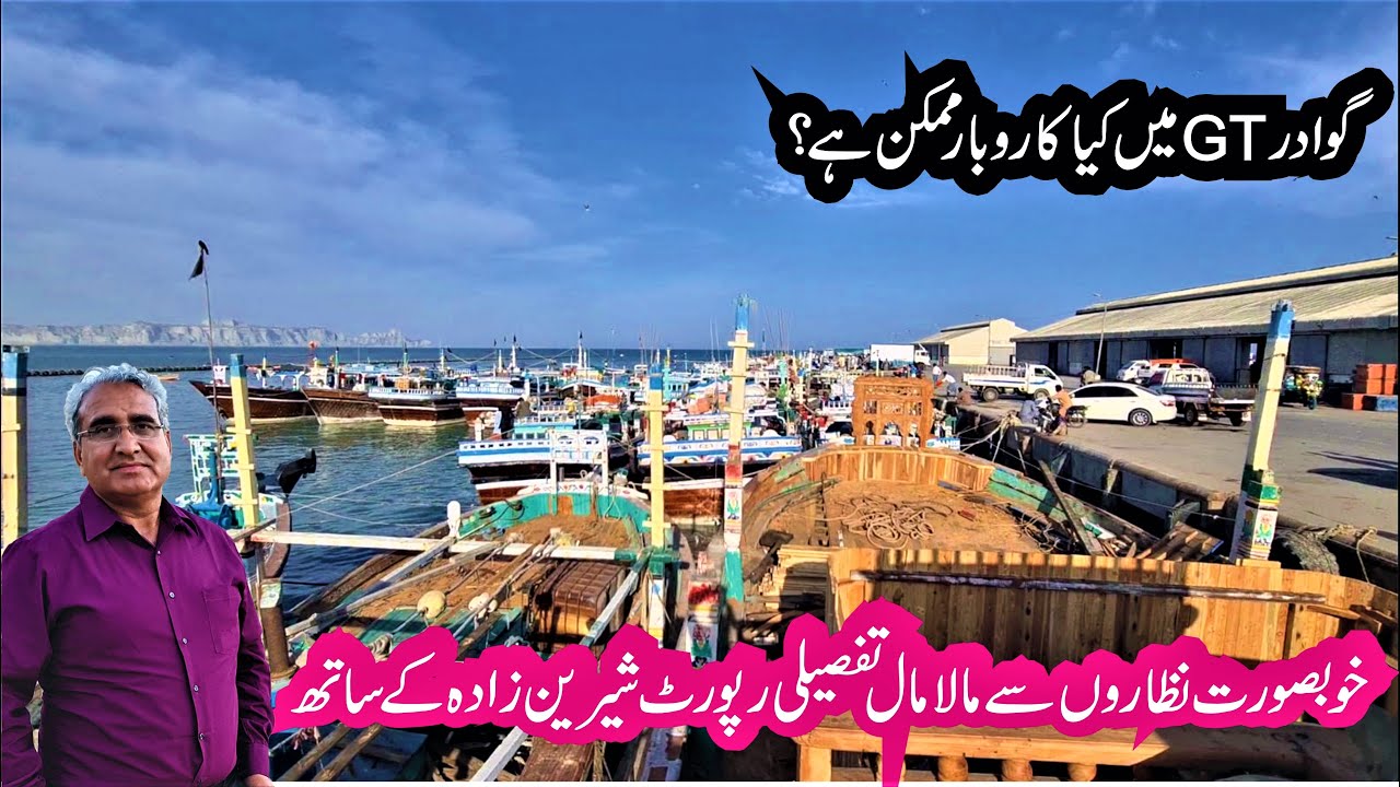 Traveling to Gwadar Port | Gwadar GT Short Documentary | Sherin Zada | Gwadar Fish Harbour