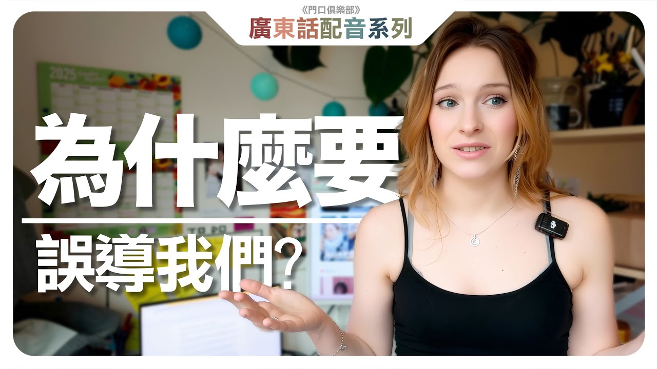我曾經以為中國很可怕...直到我學習中文後......