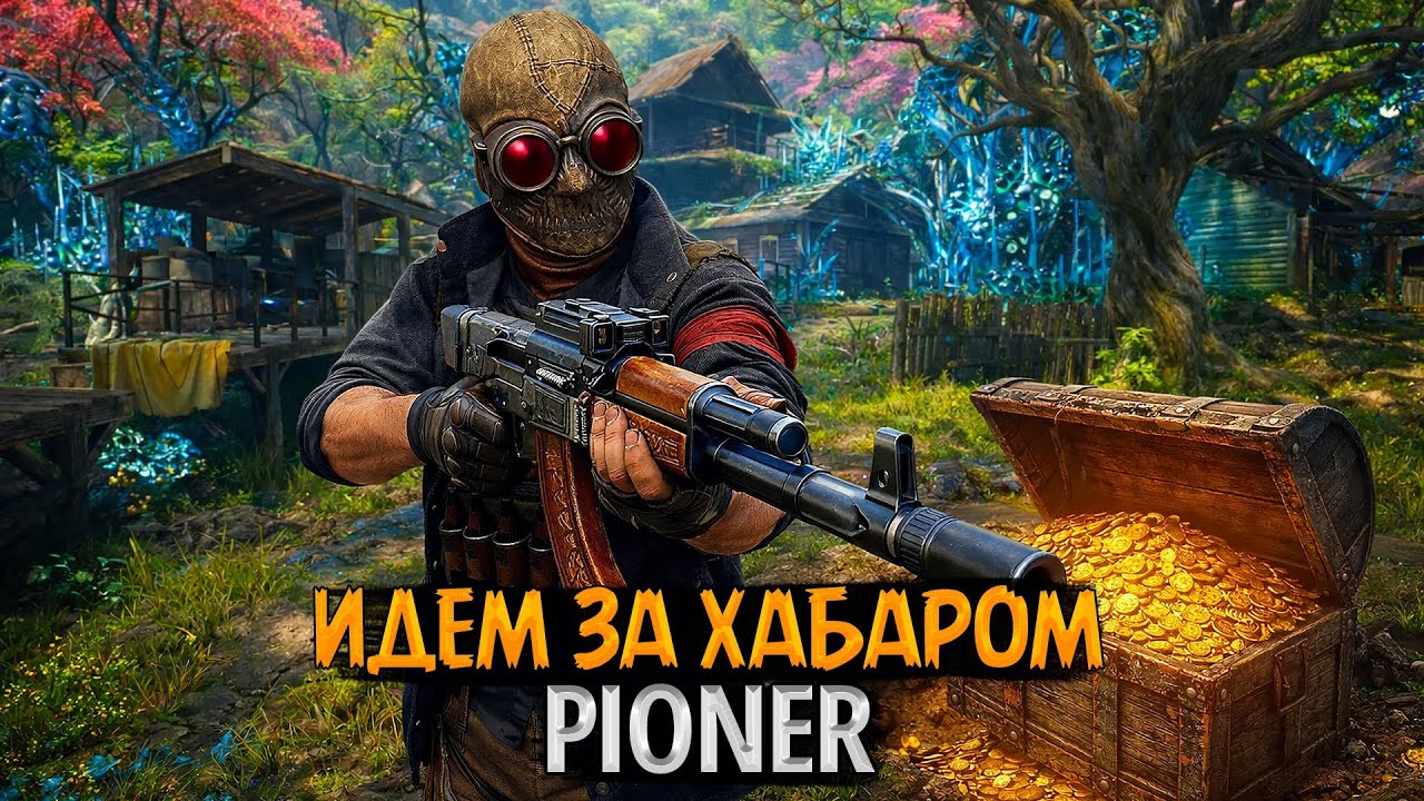 🤫 Секретные ТАЙНИКИ и ЖИРНЫЙ ХАБАР! 💰 Фармим гексы в PIONER