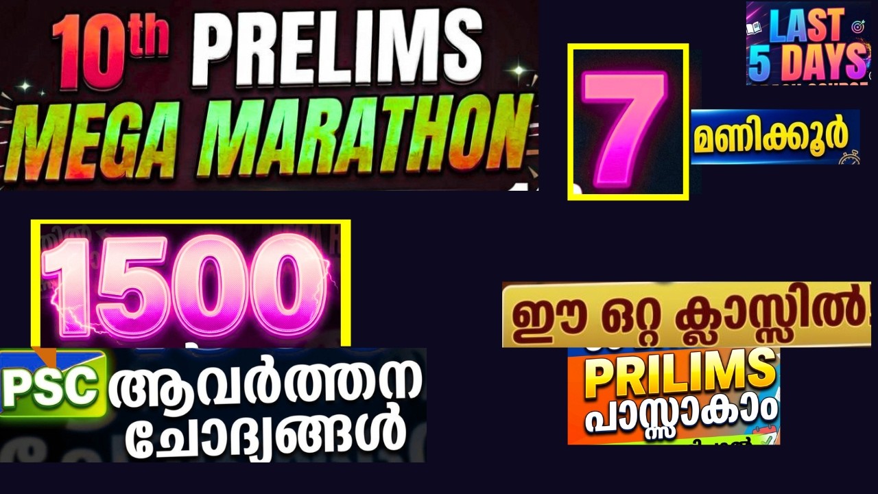 10 TH PRILIMS MEGA MARATHON  7 HR CLASS  PSC REPEATED 2000 QUESTIONS