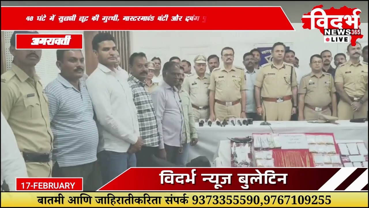 Amravati | ज्वेलर्स लूटकांड: 7 आरोपी गिरफ्तार