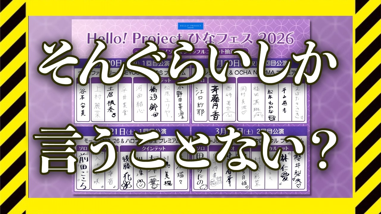 【小田さくら驚きの卒業】つんく「ハロプロは26年か27年に、テコ入れがある」【横浜アリーナ2days?】