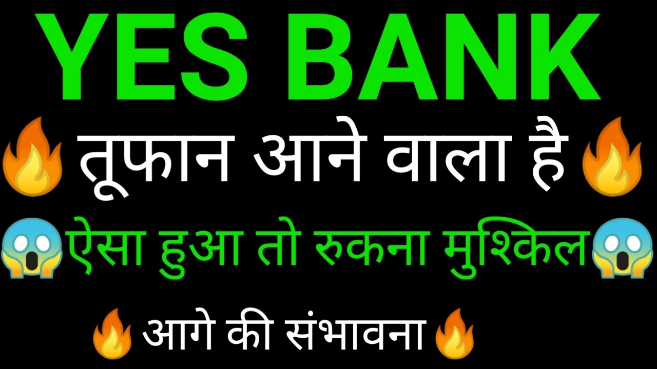 YES BANK share 🔥✅ | YES BANK share latest news today | YES BANK share news today