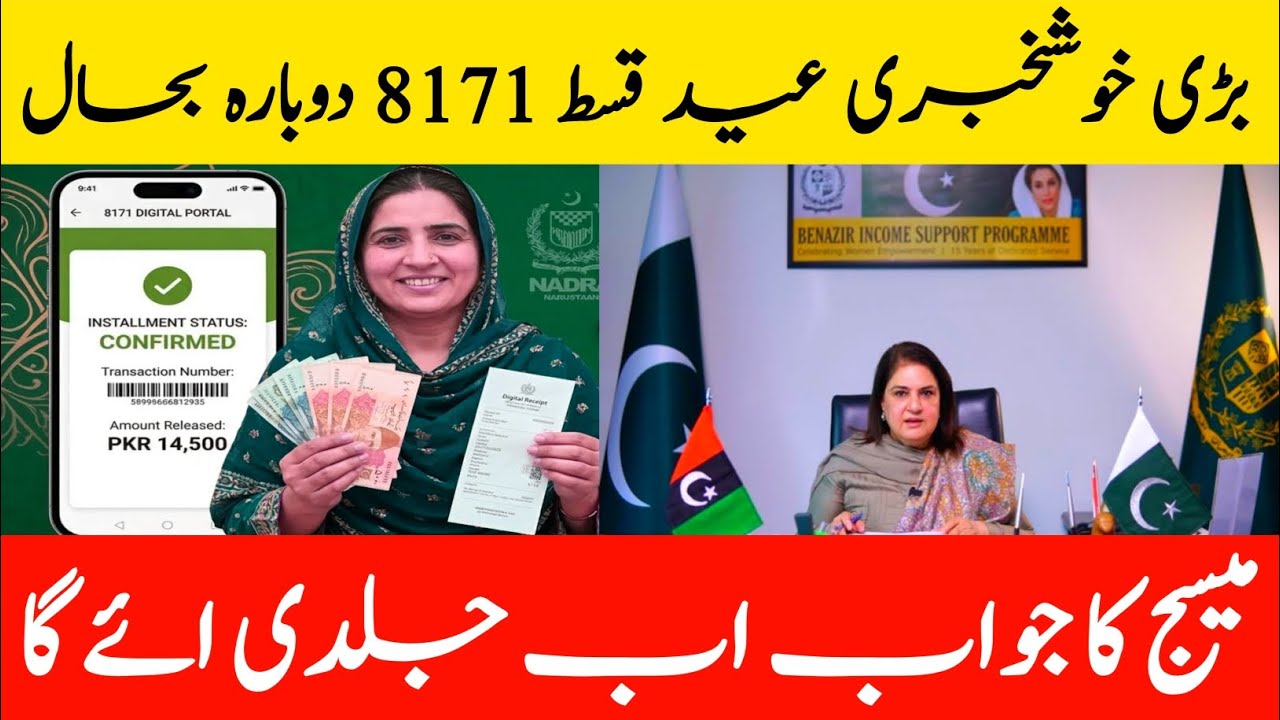 Good News! 8171 Apply Start |8171New Updates 2026 | Benazeer IncomSport Program Complete Guide