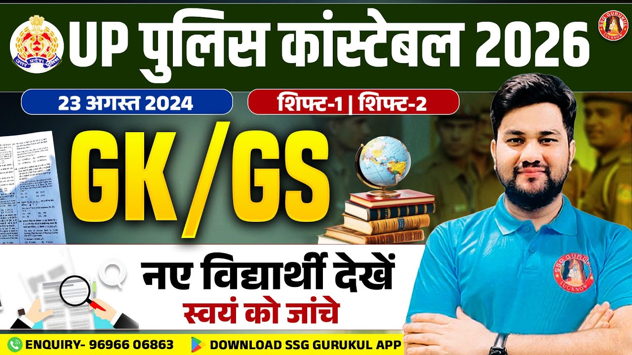UP Police Constable GK GS PYQs | UP Constable GK GS Previous Year Question Paper | By Shubhanshu Sir