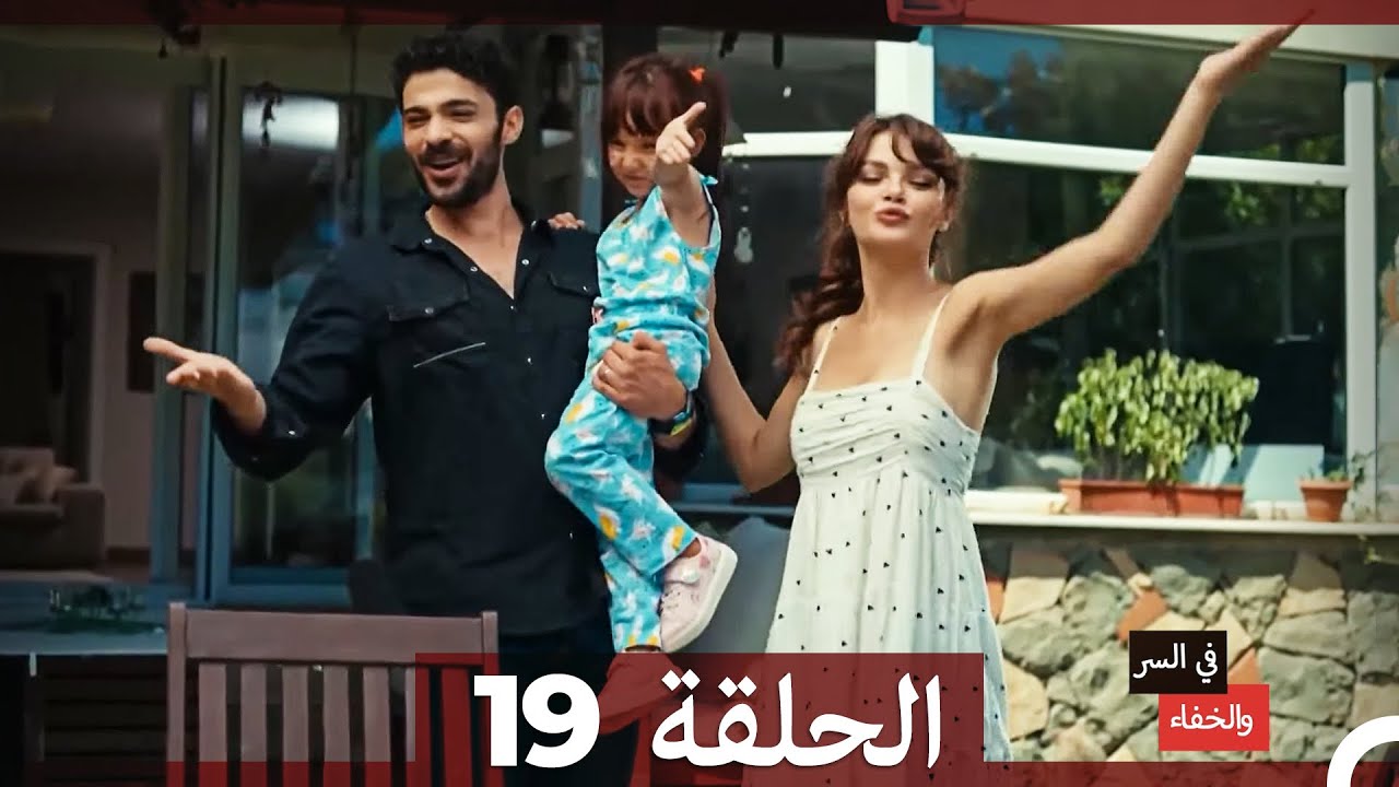 تم بث في السر والخفاء الحلقة 19 (النهائي) (Arabic Dubbed)
