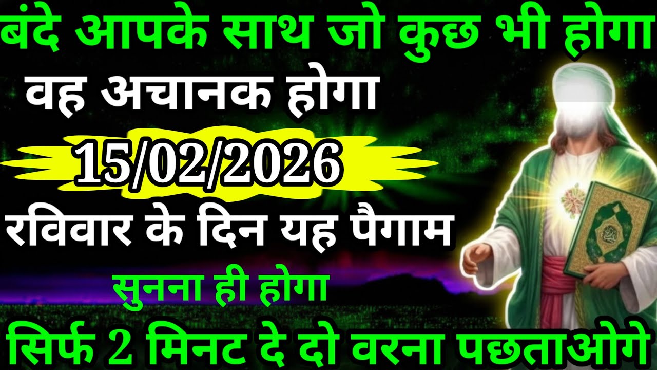 या अल्लाह मेरे प्यारे बंदे आज आपके साथ जो कुछ भी होगा वह अचानक होगा सुनो ध्यान से मेरे प्यारे बंदे
