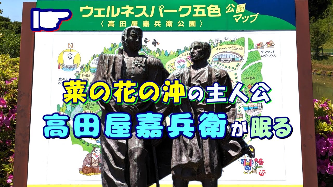 淡路島ウェルネスパーク五色（高田屋嘉兵衛公園）（兵庫県洲本市五色町都志1087）